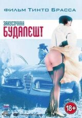Закусочная «Будапешт» смотреть онлайн бесплатно