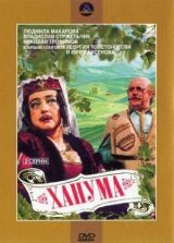 Ханума смотреть онлайн бесплатно