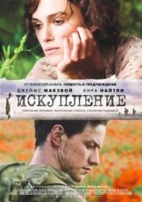 Искупление смотреть онлайн бесплатно