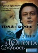 Юнона и Авось смотреть онлайн бесплатно