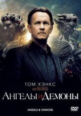 Ангелы и Демоны смотреть онлайн бесплатно
