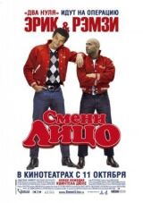 Смени лицо смотреть онлайн бесплатно