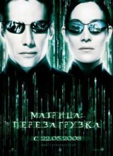 Матрица: Перезагрузка смотреть онлайн бесплатно