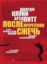 После прочтения сжечь смотреть онлайн бесплатно