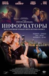 Информаторы смотреть онлайн бесплатно