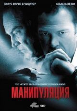 Манипуляция смотреть онлайн бесплатно