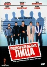 Подозрительные лица смотреть онлайн бесплатно