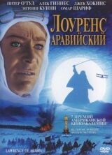 Лоуренс Аравийский смотреть онлайн бесплатно