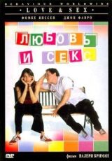 Любовь и секс смотреть онлайн бесплатно