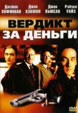 Вердикт за деньги смотреть онлайн бесплатно