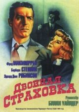 Двойная страховка смотреть онлайн бесплатно