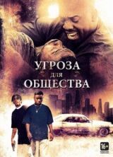 Угроза для общества смотреть онлайн бесплатно