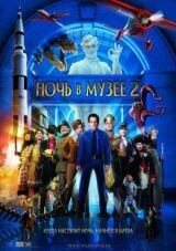 Ночь в музее 2 смотреть онлайн бесплатно