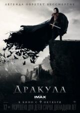 Дракула смотреть онлайн бесплатно