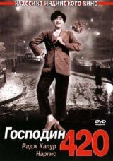 Господин 420 смотреть онлайн бесплатно