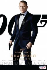 007: Координаты «Скайфолл» смотреть онлайн бесплатно