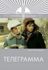 Телеграмма смотреть онлайн бесплатно