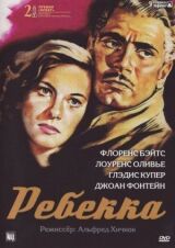 Ребекка смотреть онлайн бесплатно