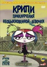 Крипи: Приключения необыкновенной девочки смотреть онлайн бесплатно