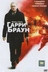 Месть Гарри Брауна смотреть онлайн бесплатно