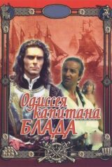 Одиссея капитана Блада смотреть онлайн бесплатно