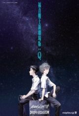 Евангелион 3.0: Ты (не) исправишь смотреть онлайн бесплатно