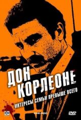 Дон Корлеоне смотреть онлайн бесплатно
