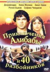 Приключения Али-Бабы и сорока разбойников смотреть онлайн бесплатно