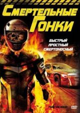 Гонщик-призрак смотреть онлайн бесплатно