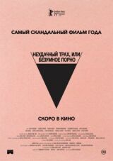 Безумное кино для взрослых смотреть онлайн бесплатно