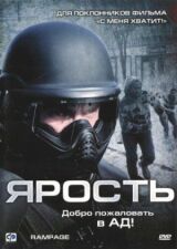 Ярость смотреть онлайн бесплатно