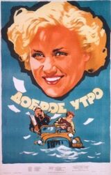 Доброе утро смотреть онлайн бесплатно