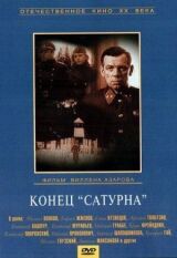 Конец «Сатурна» смотреть онлайн бесплатно