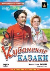 Кубанские казаки смотреть онлайн бесплатно