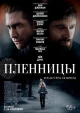 Пленницы смотреть онлайн бесплатно