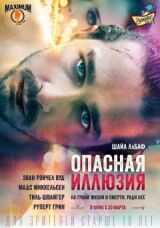 Опасная иллюзия смотреть онлайн бесплатно