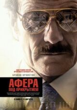 Афера под прикрытием смотреть онлайн бесплатно