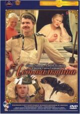 Небывальщина смотреть онлайн бесплатно