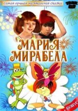 Мария, Мирабела смотреть онлайн бесплатно