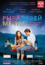 Рыба моей мечты смотреть онлайн бесплатно