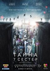 Тайна 7 сестер смотреть онлайн бесплатно