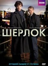 Шерлок смотреть онлайн бесплатно
