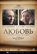 Любовь смотреть онлайн бесплатно
