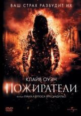 Пожиратели смотреть онлайн бесплатно