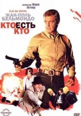 Кто есть кто? смотреть онлайн бесплатно