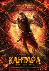 Кантара: Легенда. Часть 1 смотреть онлайн бесплатно