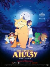 Кот-призрак Андзу смотреть онлайн бесплатно