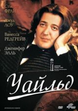 Уайльд смотреть онлайн бесплатно