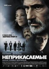 Неприкасаемые смотреть онлайн бесплатно