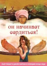 Он начинает сердиться, или Горчица бьет в нос смотреть онлайн бесплатно